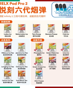 【Relx煙彈6代】relx 煙 彈 口味​ 全新悅刻infinity 2六代煙彈 通用Relx主機 4、5代