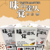 TASTE MASTER 味覺達人煙彈 3顆裝 通用sp2主機及各種1代主機 台灣現貨