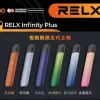 RELX悅刻五代幻影煙桿 通用RELX四五六代煙彈