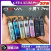 小蠻牛OXVA XLIM PRO 30W 主機套裝 注油主機 可調節瓦數